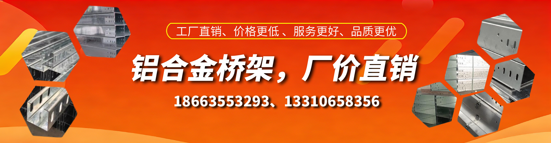 永安铝合金桥架厂家